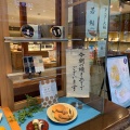 実際訪問したユーザーが直接撮影して投稿した和菓子永楽屋 本店の写真