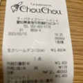 実際訪問したユーザーが直接撮影して投稿した荒尾町ケーキLa Patisserie ChouChouの写真