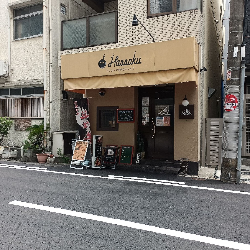 実際訪問したユーザーが直接撮影して投稿した松ケ枝町居酒屋ハンバーグ専門店 Hassakuの写真