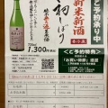 実際訪問したユーザーが直接撮影して投稿した南酒 / ビール・ワイン長龍酒造の写真