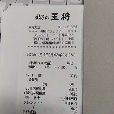 餃子の王将 南寺方店のundefinedに実際訪問訪問したユーザーunknownさんが新しく投稿した新着口コミの写真