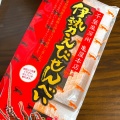 実際訪問したユーザーが直接撮影して投稿した横渚せんべい / えびせん亀屋本店 鴨川店の写真