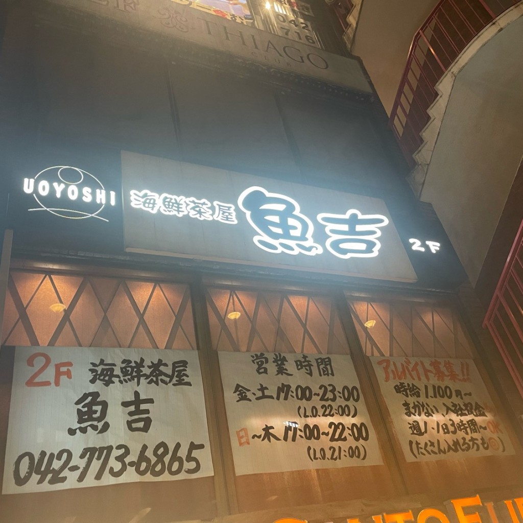 実際訪問したユーザーが直接撮影して投稿した橋本居酒屋海鮮茶屋 魚吉 橋本店の写真