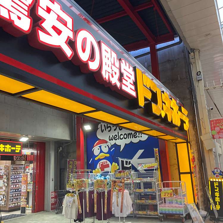 写真：ドン・キホーテ 小倉魚町店/ドンキホーテ コクラウオマチテン(魚 