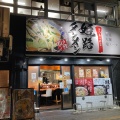 実際訪問したユーザーが直接撮影して投稿した駅前町ラーメン / つけ麺姫路タンメンの写真