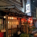 実際訪問したユーザーが直接撮影して投稿した西浅草串焼きがってん 田原町店の写真