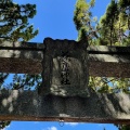 実際訪問したユーザーが直接撮影して投稿した相田神社萩尾山神社の写真