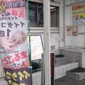 実際訪問したユーザーが直接撮影して投稿した富木島町たこ焼きダンシングタコ 大ちゃんの写真