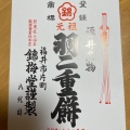 実際訪問したユーザーが直接撮影して投稿した中央和菓子錦梅堂 プリズム福井店の写真