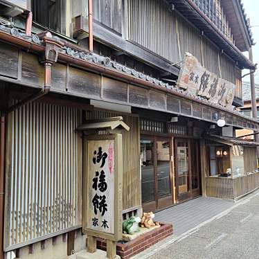 くまくまくまーさんが投稿した二見町光の街和カフェ / 甘味処のお店御福餅本家 二見本店/オフクモチホンケ フタミホンテンの写真