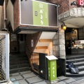 実際訪問したユーザーが直接撮影して投稿した小石川懐石料理 / 割烹小石川 かとうの写真