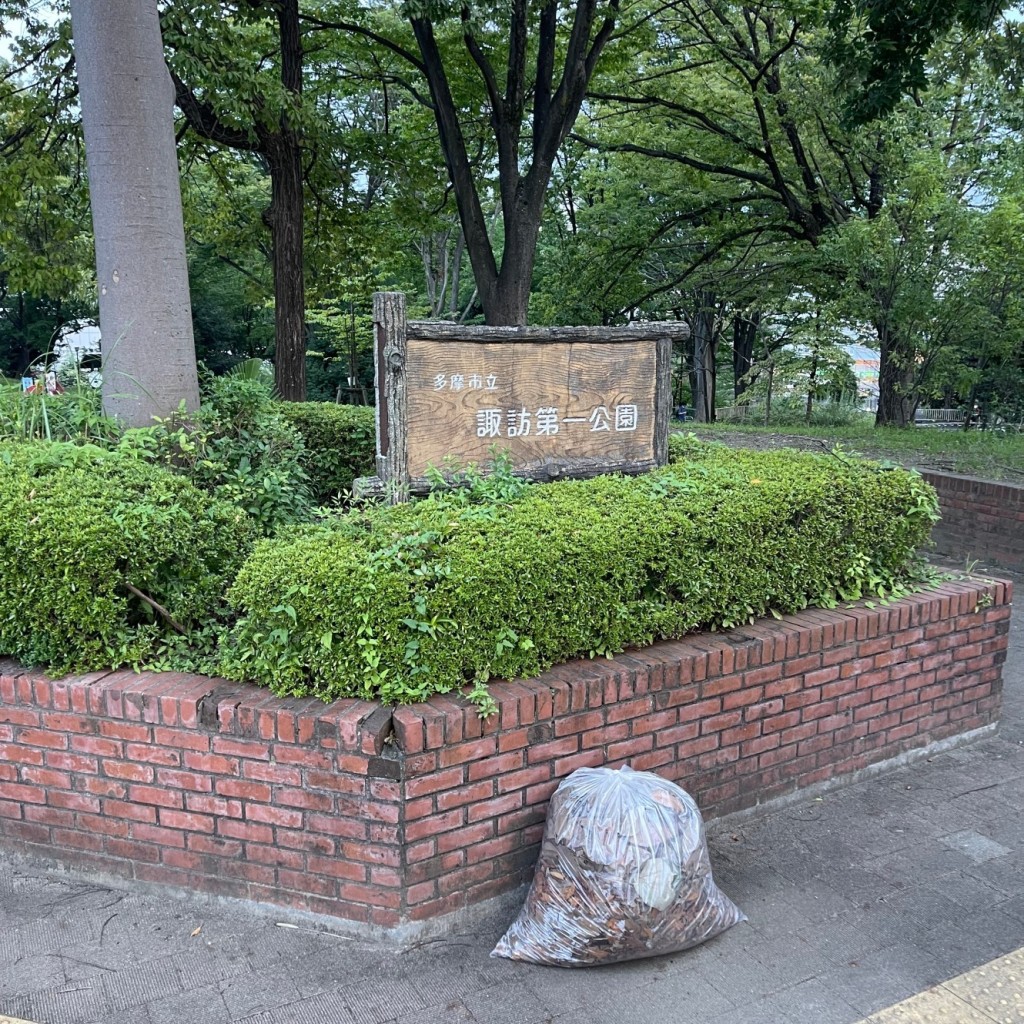 実際訪問したユーザーが直接撮影して投稿した諏訪公園諏訪第一公園の写真