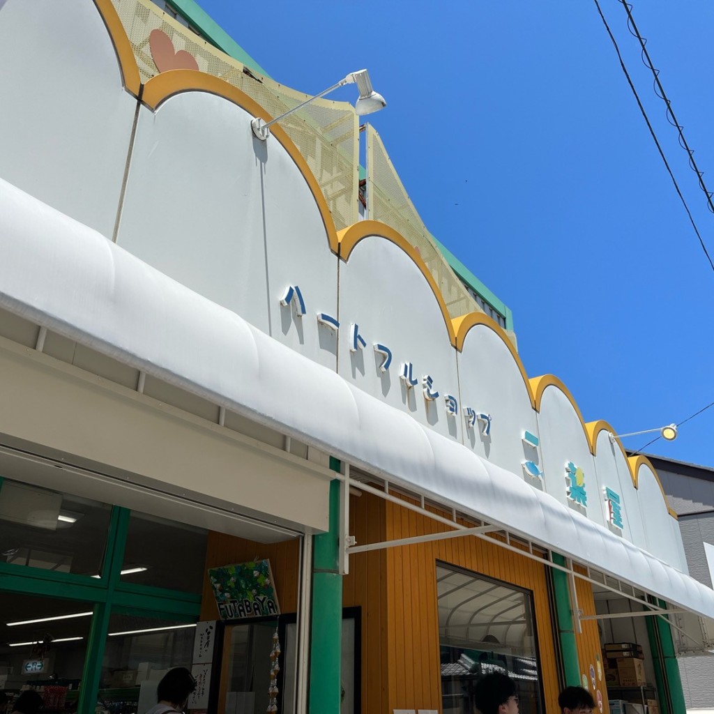 実際訪問したユーザーが直接撮影して投稿した朝日町食料品店西川食品 二葉屋の写真