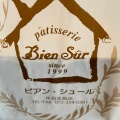 実際訪問したユーザーが直接撮影して投稿した中百舌鳥町ケーキパティスリービアン・シュール 中百舌鳥店の写真