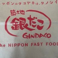 実際訪問したユーザーが直接撮影して投稿した厚別中央二条たこ焼き築地銀だこ イオンカテプリ新さっぽろ店の写真