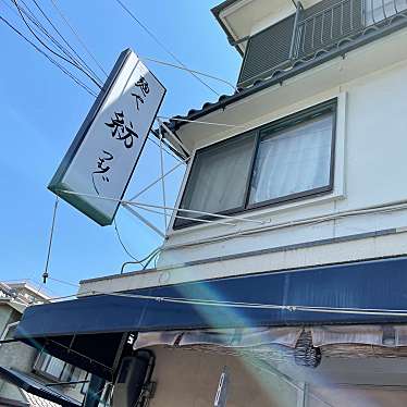 皆さん今までありがとう-卒業だね-月水凛さんが投稿した宇野辺ラーメン専門店のお店麺や 紡/メンヤ ツムグの写真