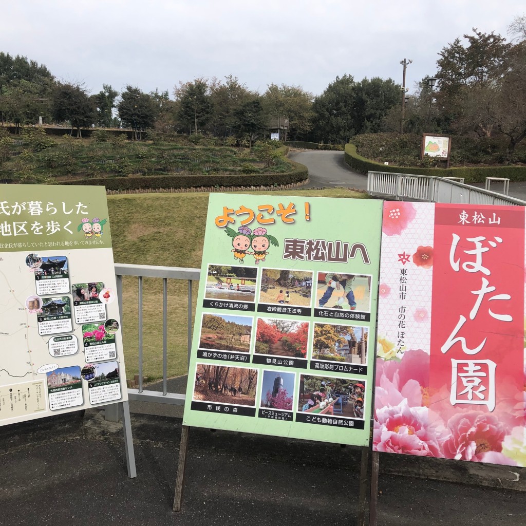 実際訪問したユーザーが直接撮影して投稿した大谷公園東松山ぼたん園の写真