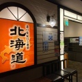 実際訪問したユーザーが直接撮影して投稿した駅前本町居酒屋北の味紀行と地酒 北海道 川崎駅前店の写真