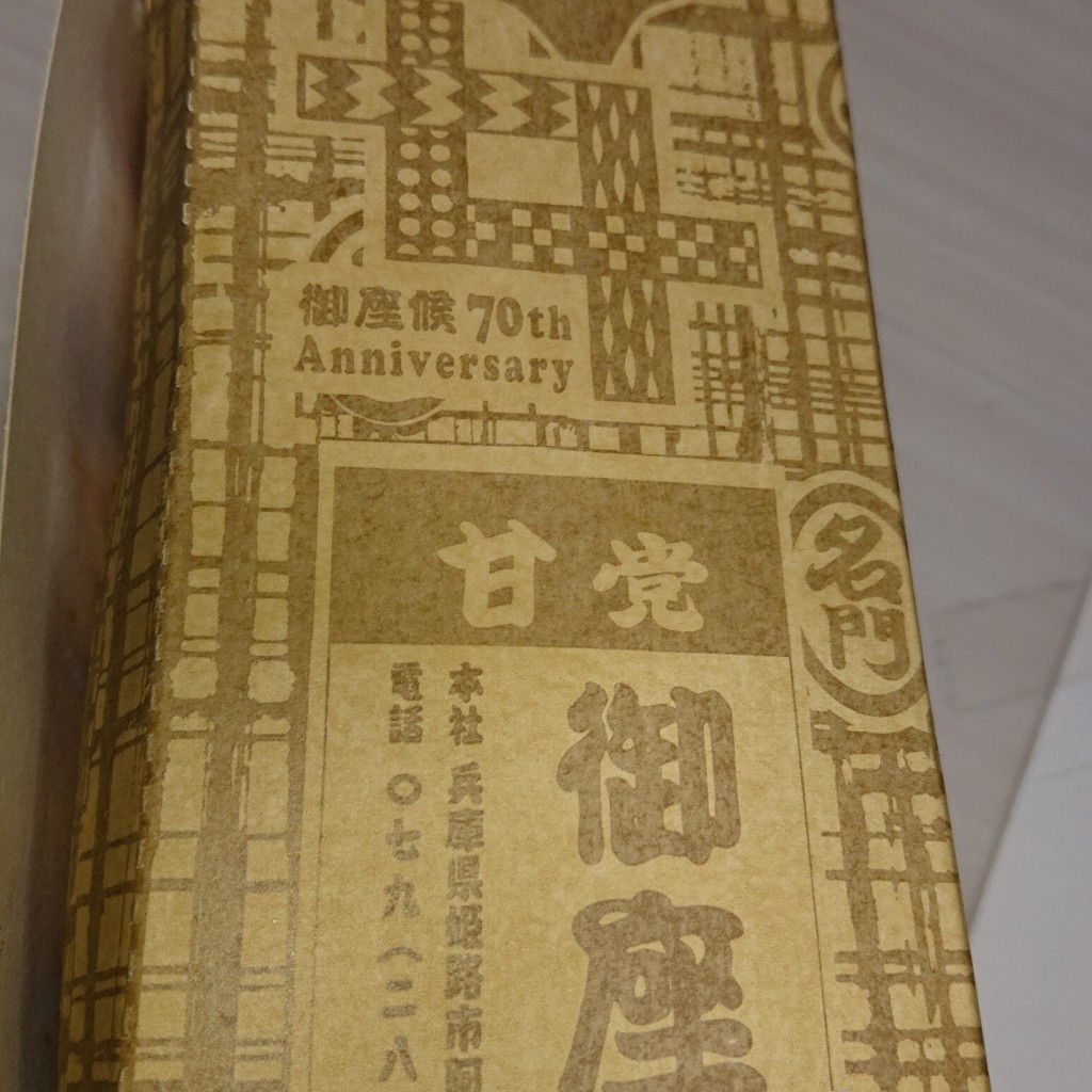 実際訪問したユーザーが直接撮影して投稿した元町たい焼き / 今川焼御座候 福山天満屋店の写真