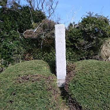 実際訪問したユーザーが直接撮影して投稿した大津町字五浦公園天心遺跡記念公園の写真