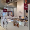 実際訪問したユーザーが直接撮影して投稿した東札幌四条和菓子桑田屋 白石店の写真
