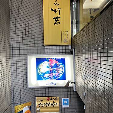 実際訪問したユーザーが直接撮影して投稿した芝和食 / 日本料理三田たけわかの写真