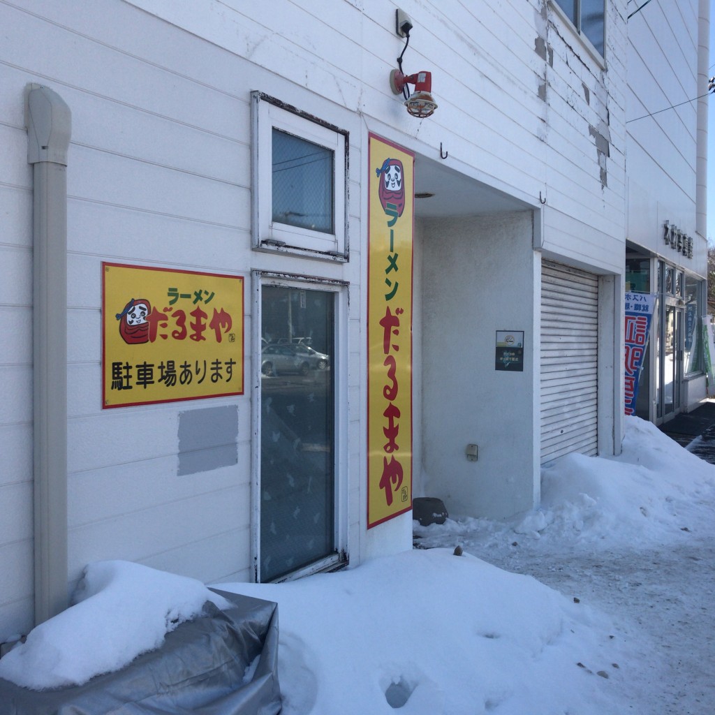 実際訪問したユーザーが直接撮影して投稿した南六条西ラーメン / つけ麺ラーメンだるまや 網走店の写真