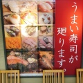 実際訪問したユーザーが直接撮影して投稿した庄野羽山回転寿司グルメ回転寿司 鈴木水産 鈴鹿店の写真