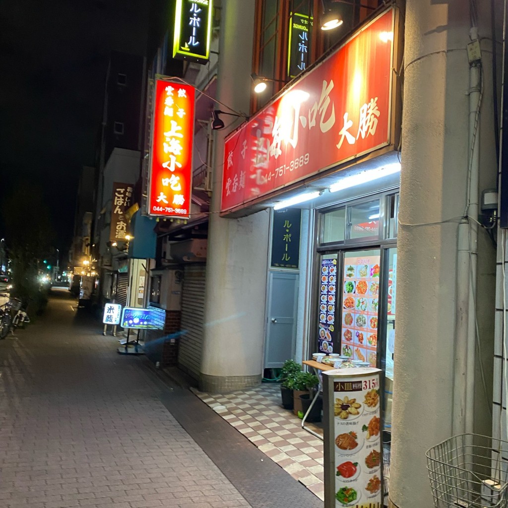 実際訪問したユーザーが直接撮影して投稿した上新城中華料理上海小吃 大勝の写真