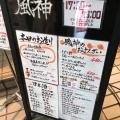 実際訪問したユーザーが直接撮影して投稿した北沢居酒屋前菜坊 風神の写真