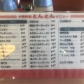 実際訪問したユーザーが直接撮影して投稿した豊富町ラーメン専門店ラーメン とんとんの写真