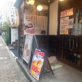 実際訪問したユーザーが直接撮影して投稿した赤坂居酒屋居酒屋 たなか畜産 赤坂店の写真