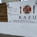 実際訪問したユーザーが直接撮影して投稿した田辺通洋食キッチンKAZUの写真