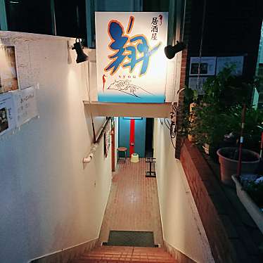 実際訪問したユーザーが直接撮影して投稿した本町居酒屋居酒屋翔の写真