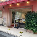 実際訪問したユーザーが直接撮影して投稿した谷中ケーキPATISSIER CHOCOLATIER INAMURA SHOZOの写真