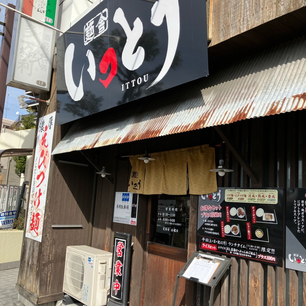 寄り道最高さんが投稿した富雄元町ラーメン / つけ麺のお店麺舎 いっとう 奈良富雄店/メンヤイットウの写真