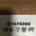 実際訪問したユーザーが直接撮影して投稿した日の出焼肉焼肉 開花苑 浦安万華郷の写真