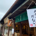 実際訪問したユーザーが直接撮影して投稿した下河原町和菓子京だんご 藤菜美 高台寺店の写真