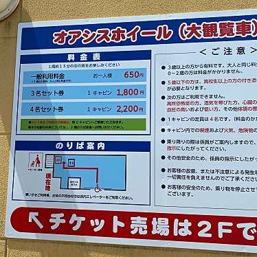 実際訪問したユーザーが直接撮影して投稿した川島笠田町観覧車大観覧車オアシスホイールの写真