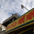 実際訪問したユーザーが直接撮影して投稿した墨田ラーメン / つけ麺ラーメン ミンミンの写真