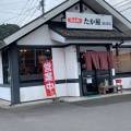 実際訪問したユーザーが直接撮影して投稿した清武町正手うどんめん処 たか屋 清武店の写真
