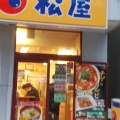 実際訪問したユーザーが直接撮影して投稿した本町牛丼松屋 和光市駅前店の写真