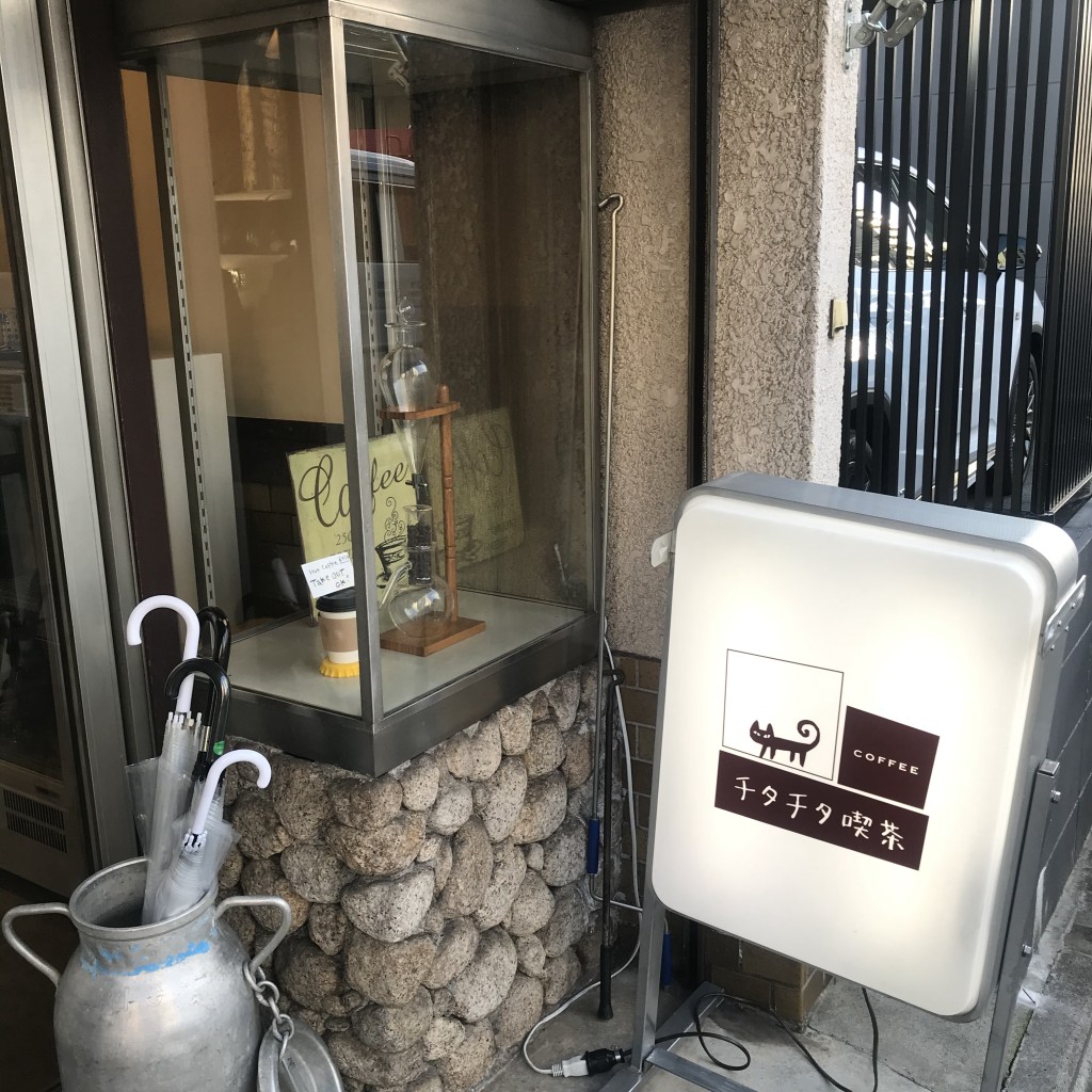 実際訪問したユーザーが直接撮影して投稿した主税町カフェチタチタ喫茶の写真