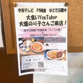 実際訪問したユーザーが直接撮影して投稿した加納東丸町喫茶店パスターウイングの写真