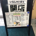 実際訪問したユーザーが直接撮影して投稿した引田定食屋ワーサン亭の写真