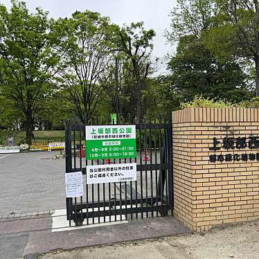 上坂部西公園のundefinedに実際訪問訪問したユーザーunknownさんが新しく投稿した新着口コミの写真