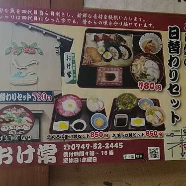 たけしくんさんが投稿した下市寿司のお店おけ常/オケツネの写真