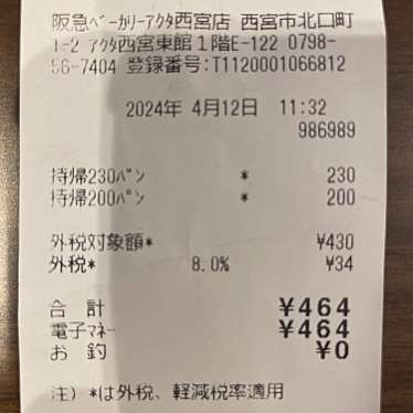 阪急ベーカリー アクタ西宮店のundefinedに実際訪問訪問したユーザーunknownさんが新しく投稿した新着口コミの写真