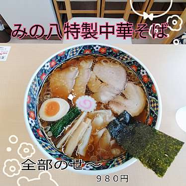 実際訪問したユーザーが直接撮影して投稿した若葉町ラーメン専門店自家製手打 中華そば 麵 みの八の写真