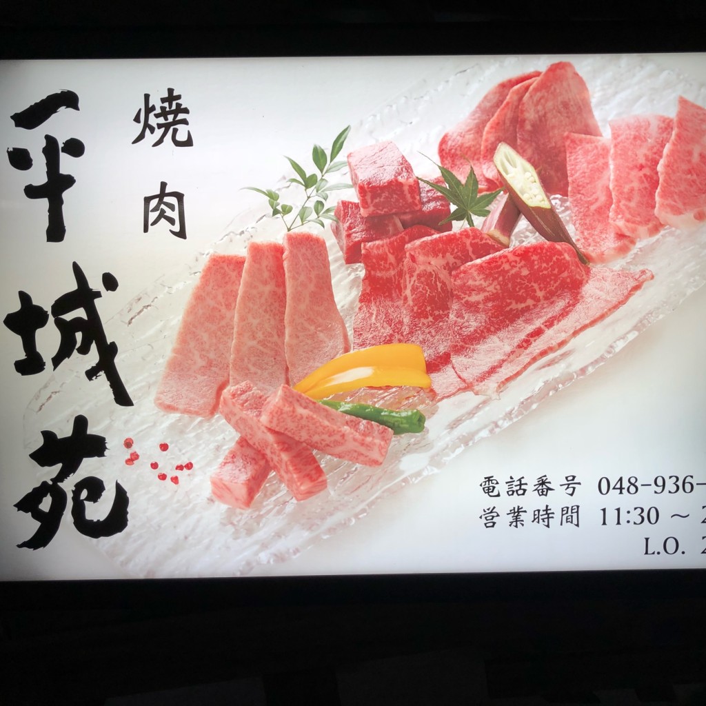 実際訪問したユーザーが直接撮影して投稿した中根焼肉焼肉 平城苑 松原店の写真